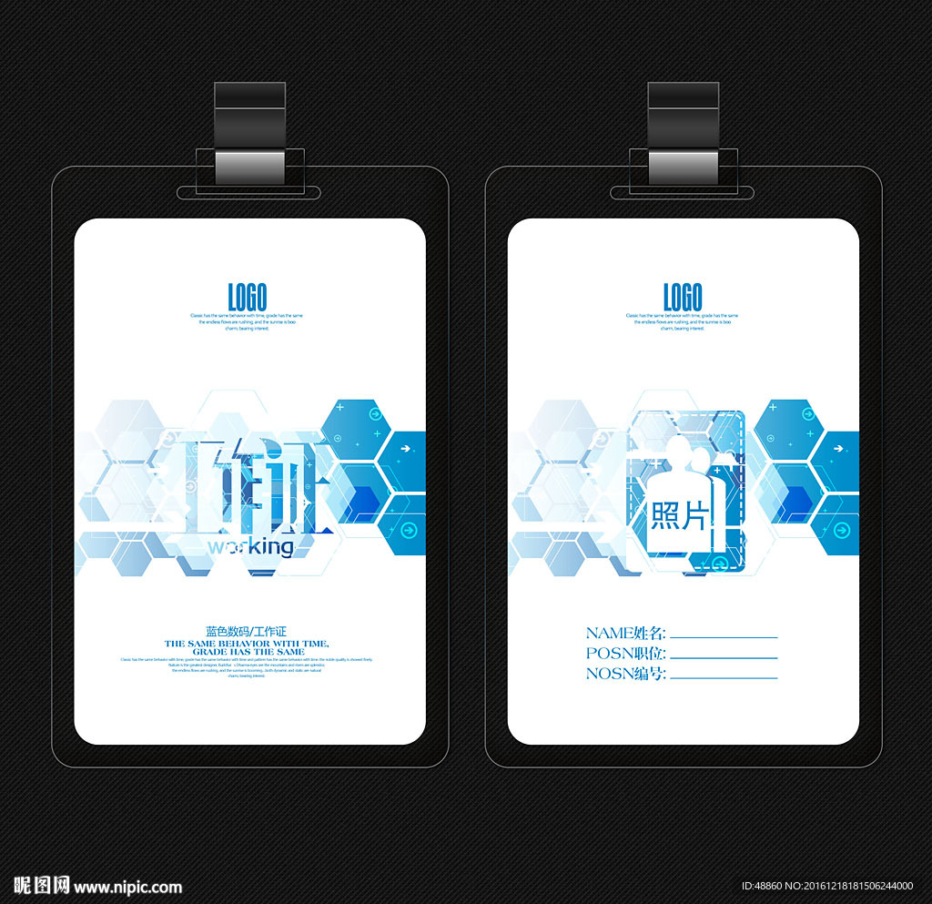 数码风工作证