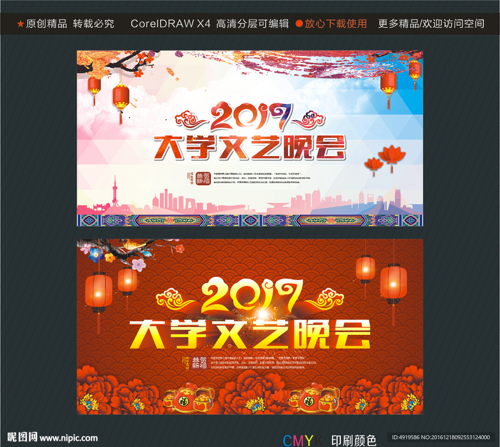2017大学文艺晚会