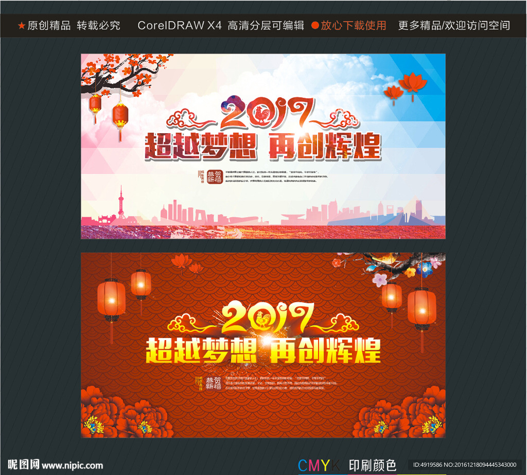 超越梦想 再创辉煌