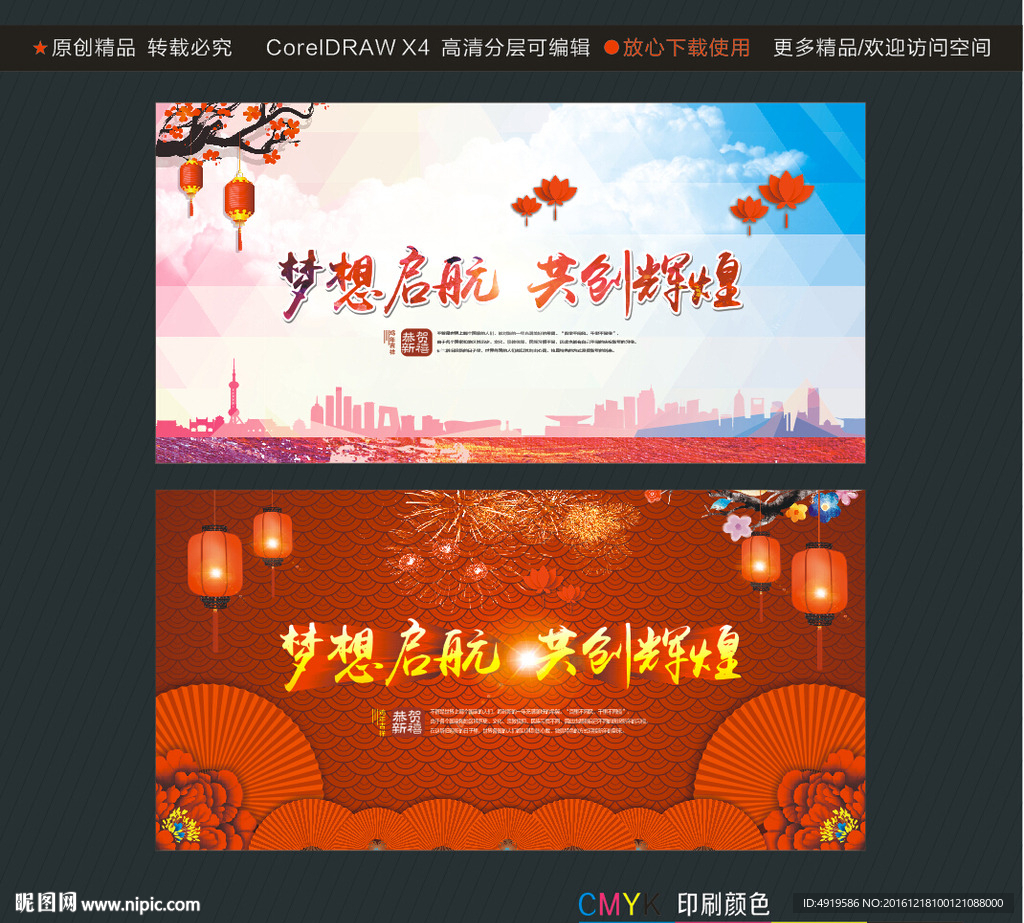 梦想启航 共创辉煌