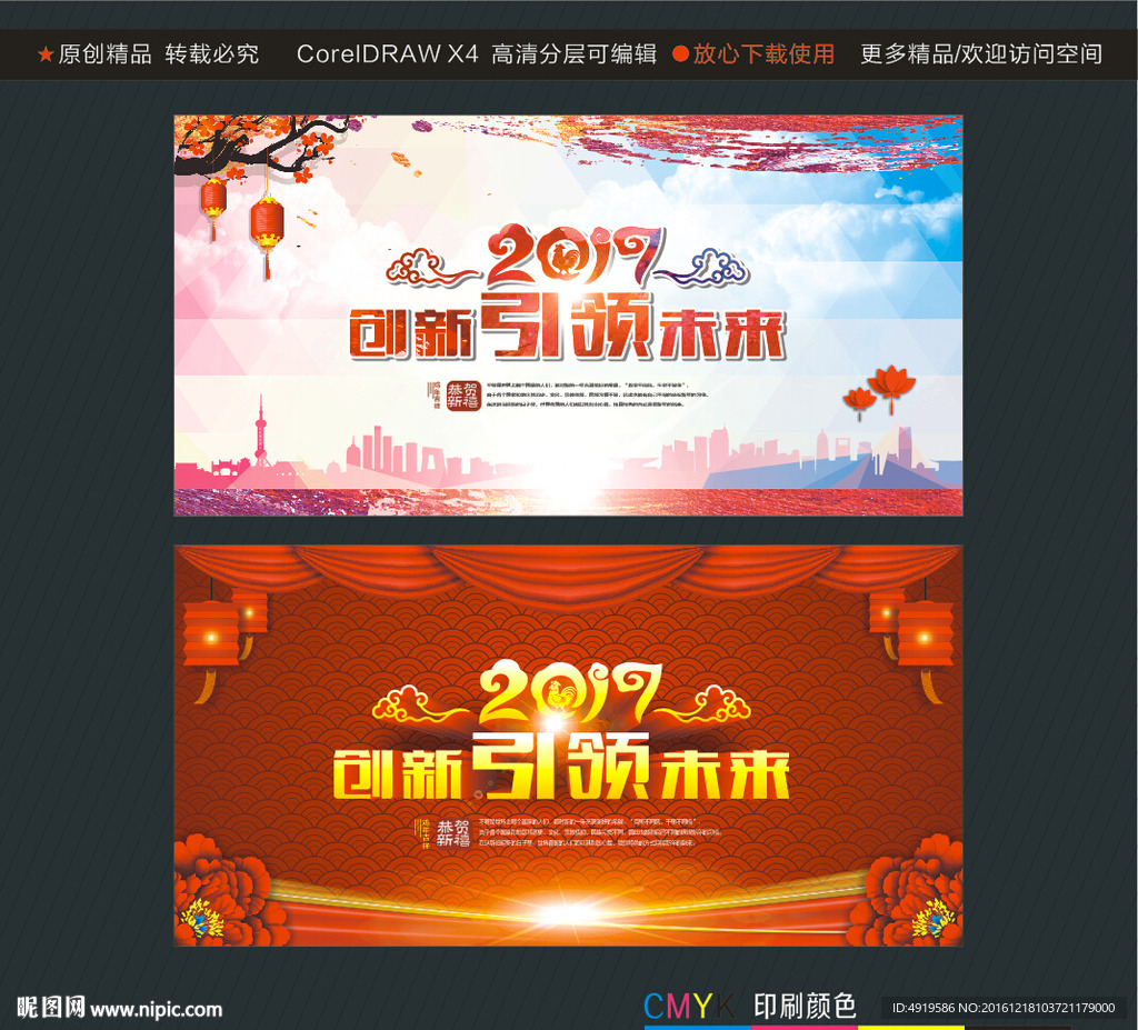 2017创新引领未来