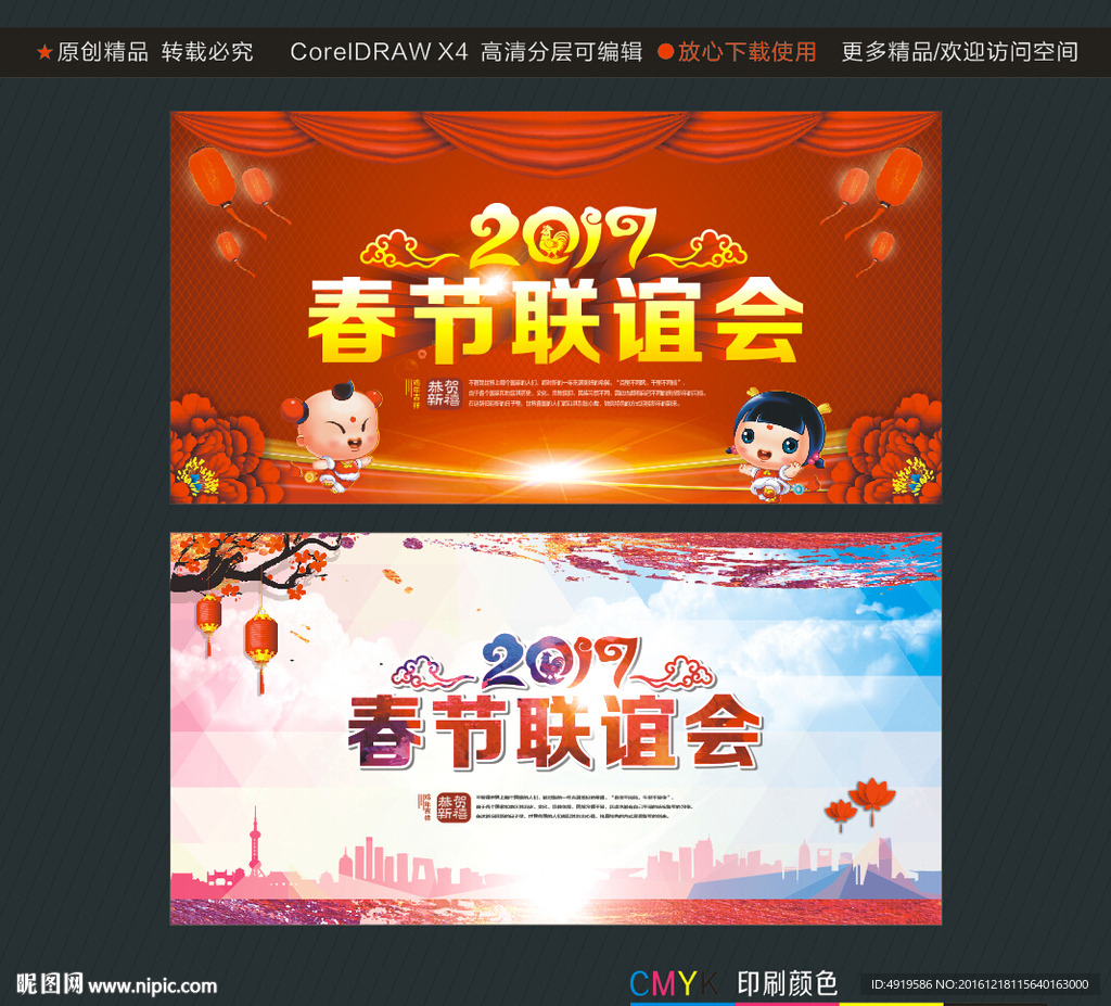2017春节联谊会