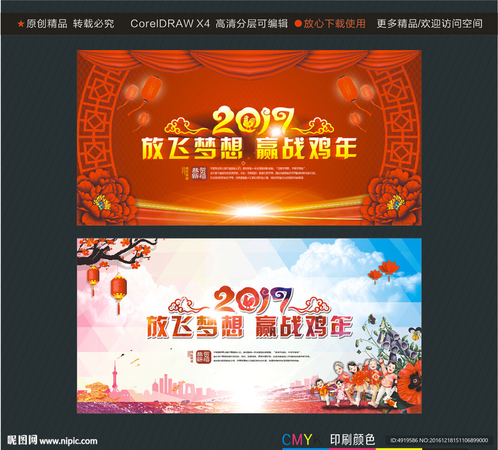 放飞梦想 赢战鸡年