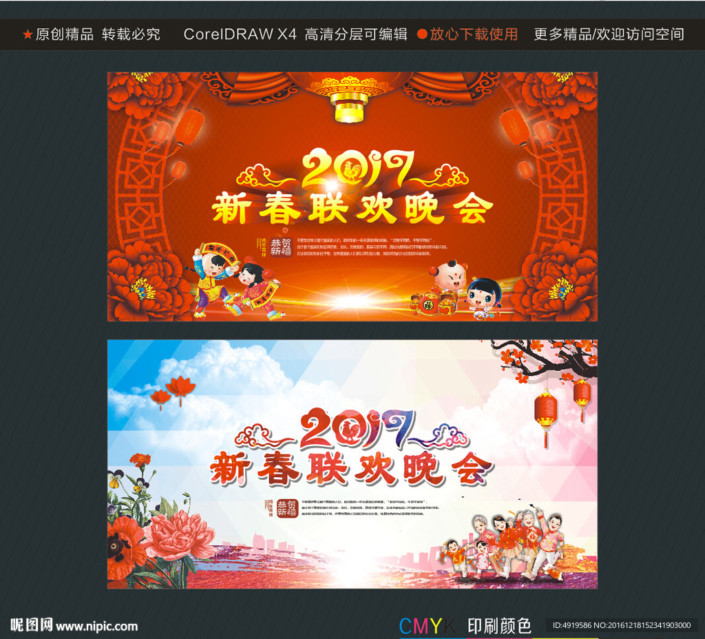 新春联欢晚会
