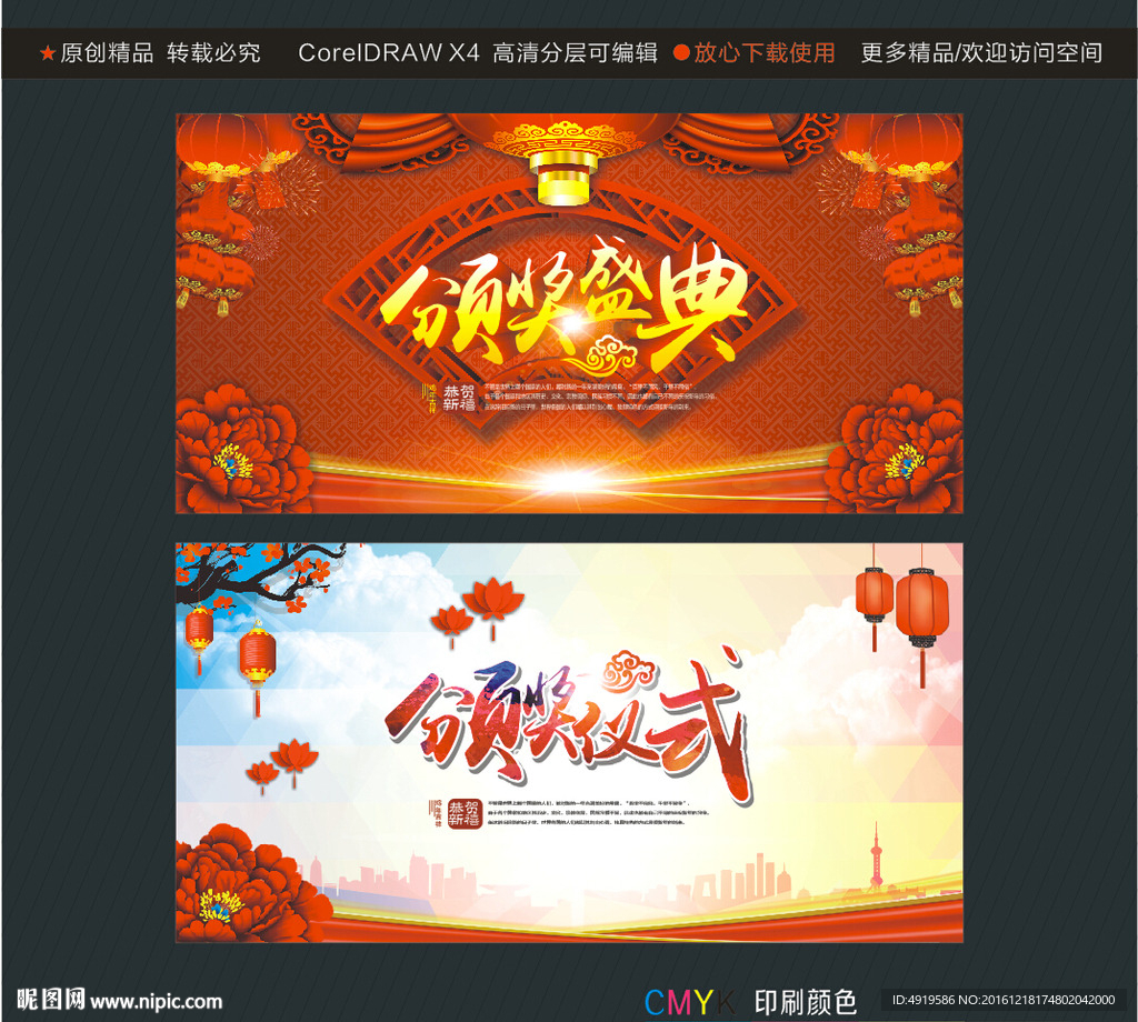 颁奖仪式 颁奖盛典