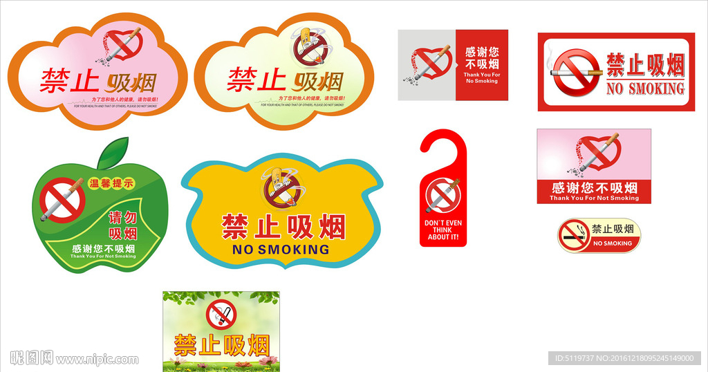 禁止吸烟