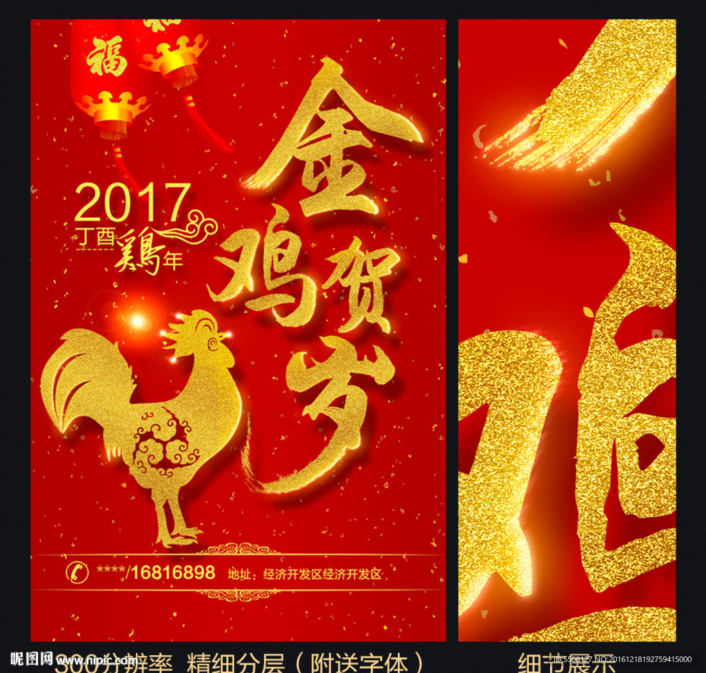 金鸡贺岁 新年海报