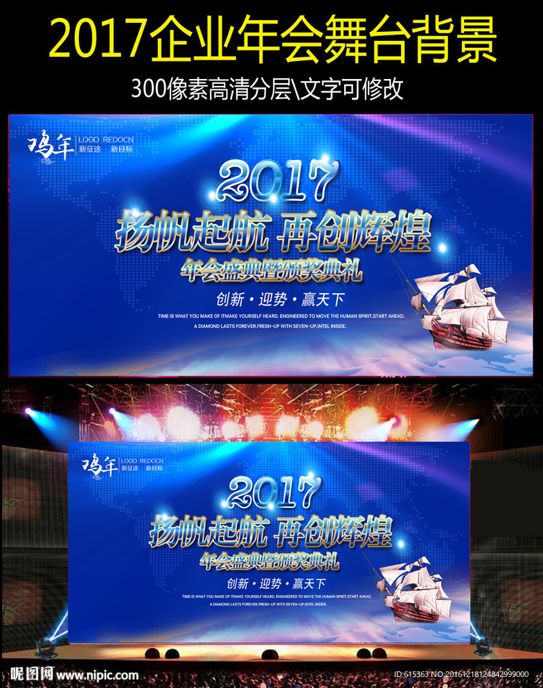 年会背景设计