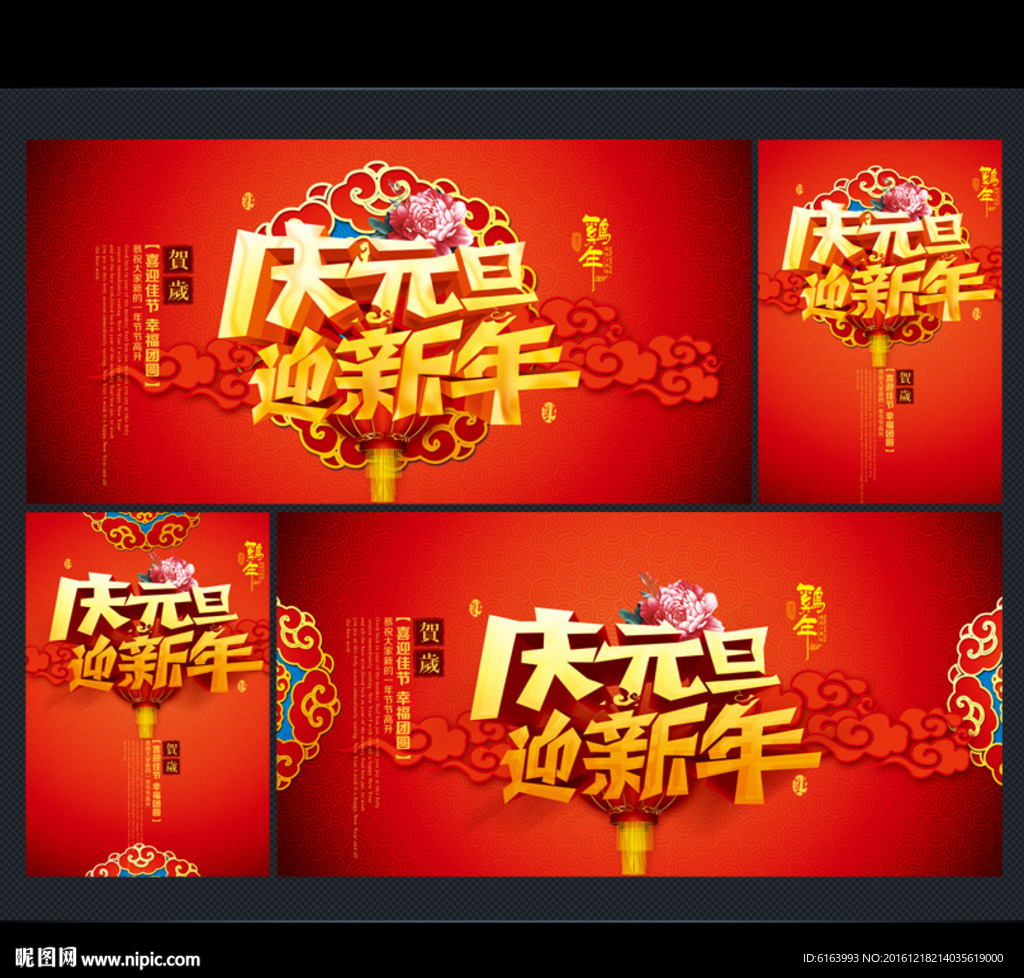 元旦海报