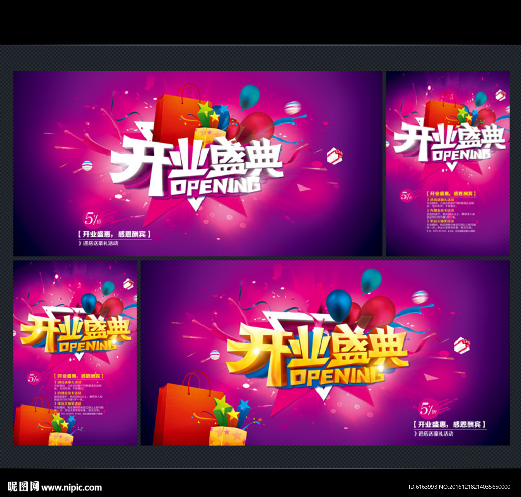 开业海报