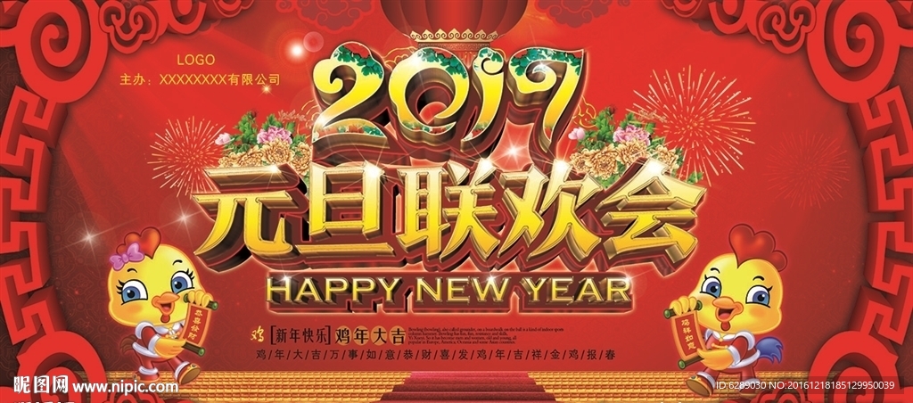 元旦联欢会