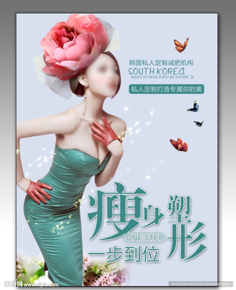 减肥海报