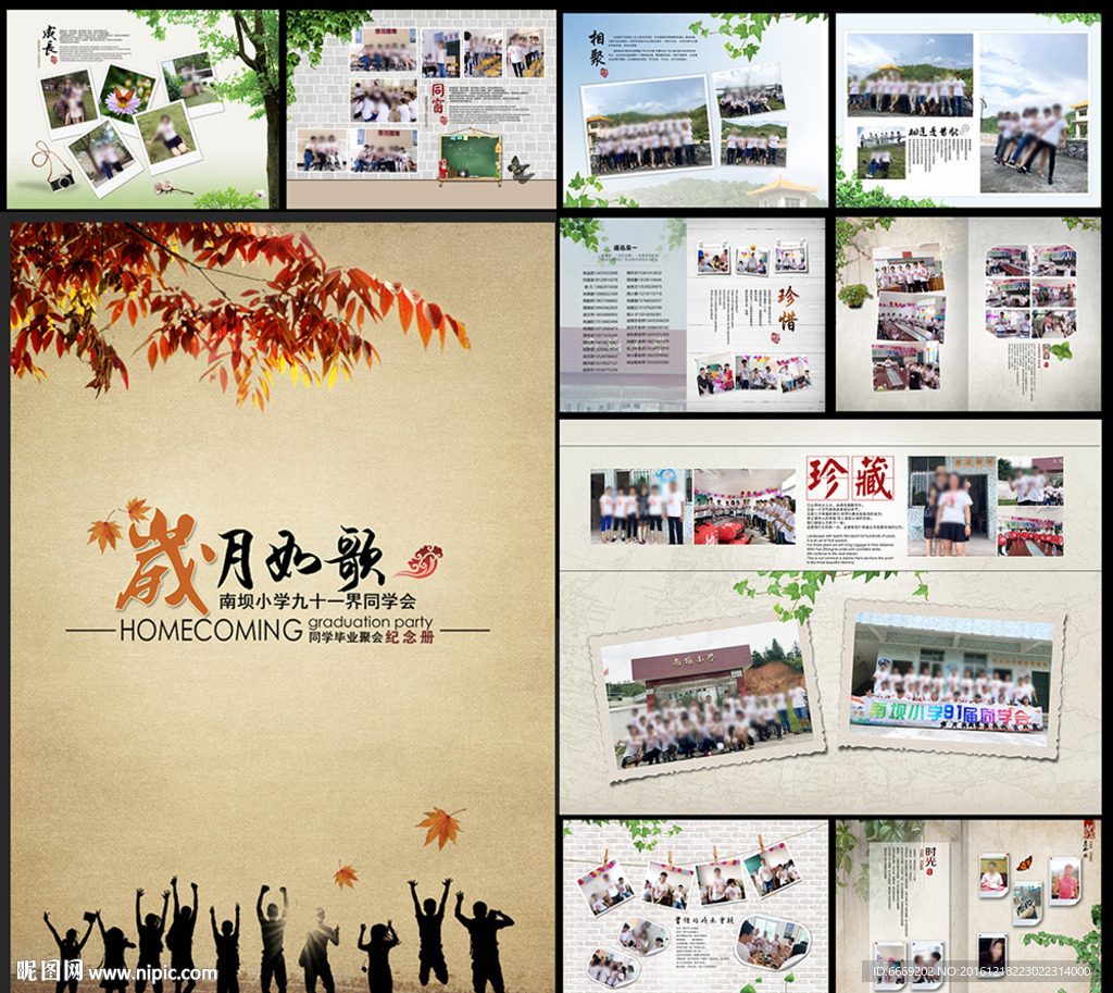 同学毕业聚会模板岁月如歌