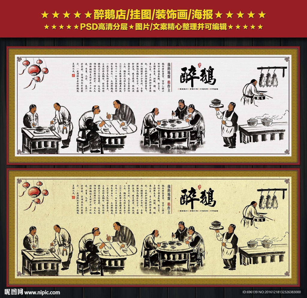 醉鹅