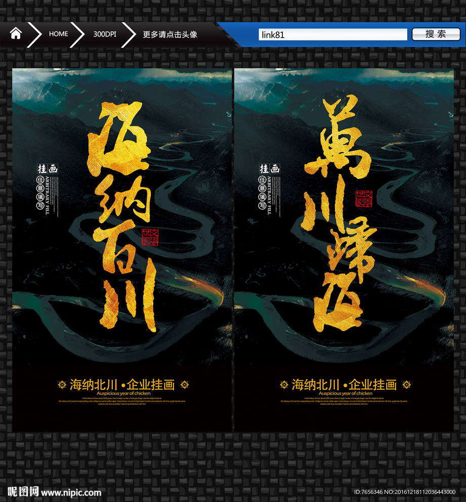 海纳百川 企业挂画