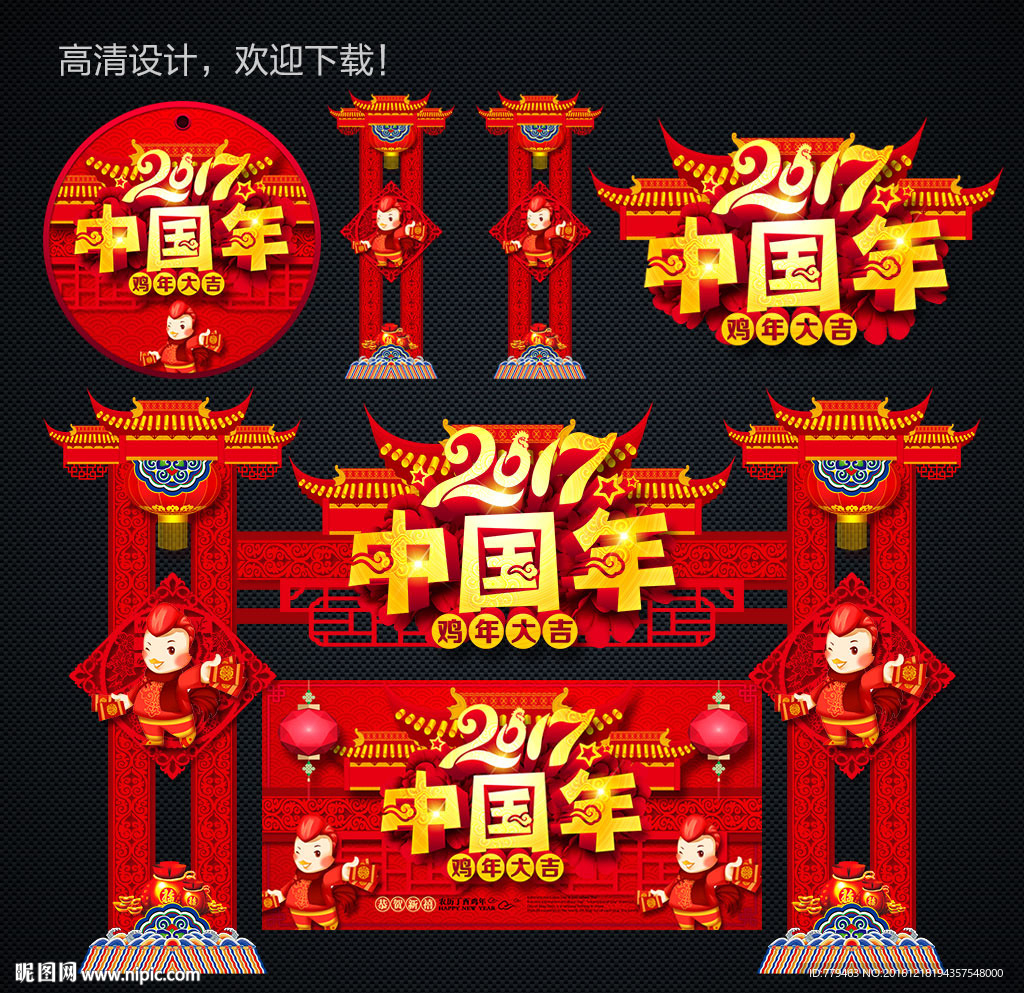 2017年 中国年