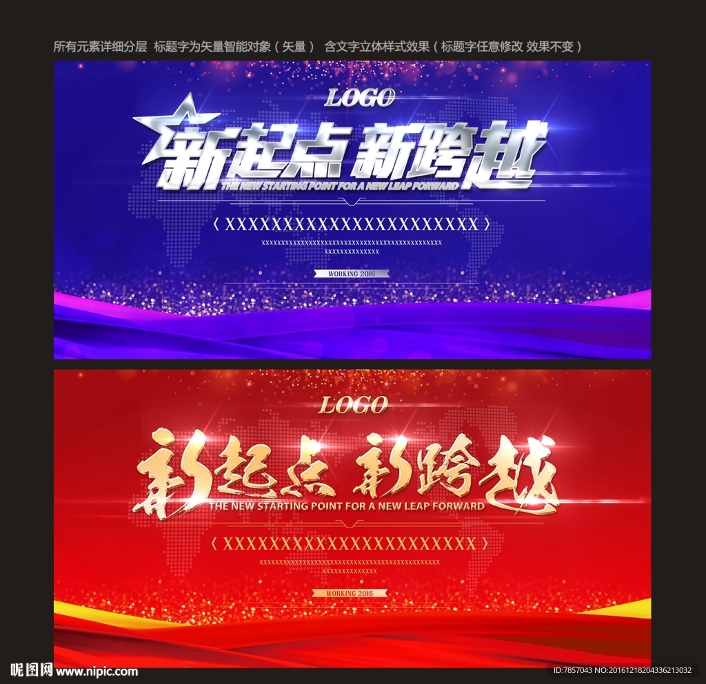 晚会背景