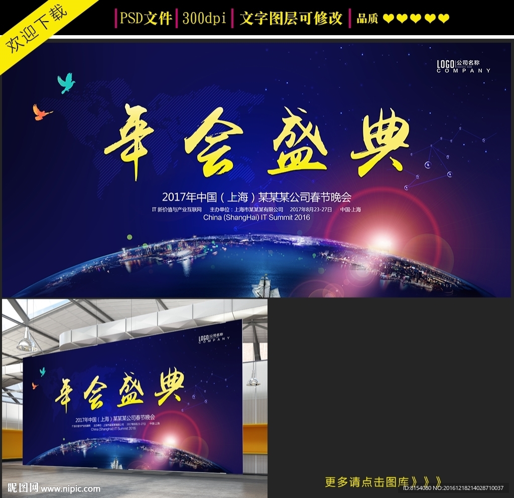 企业年会主题展板