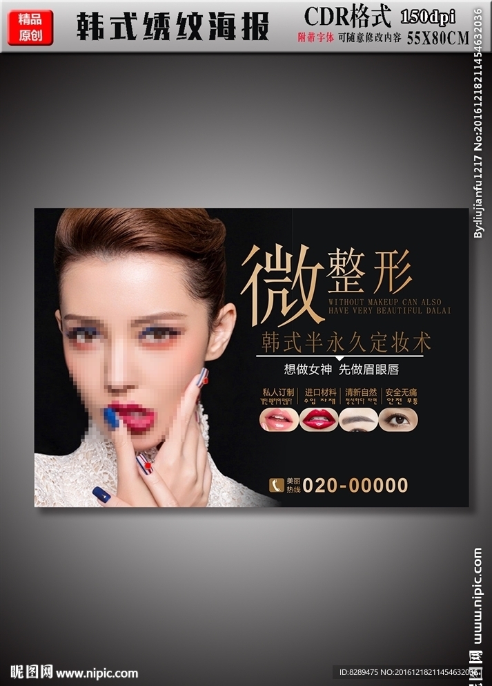 医学美容整形海报
