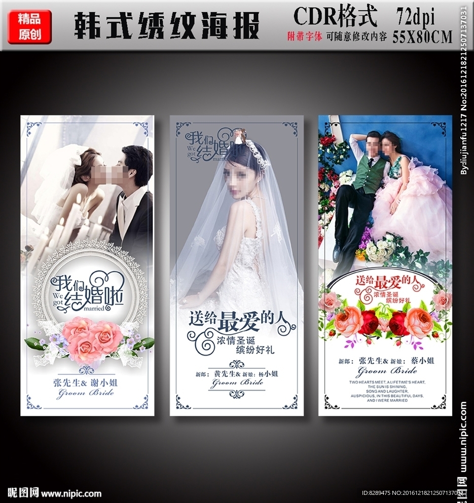 婚庆婚礼海报展架