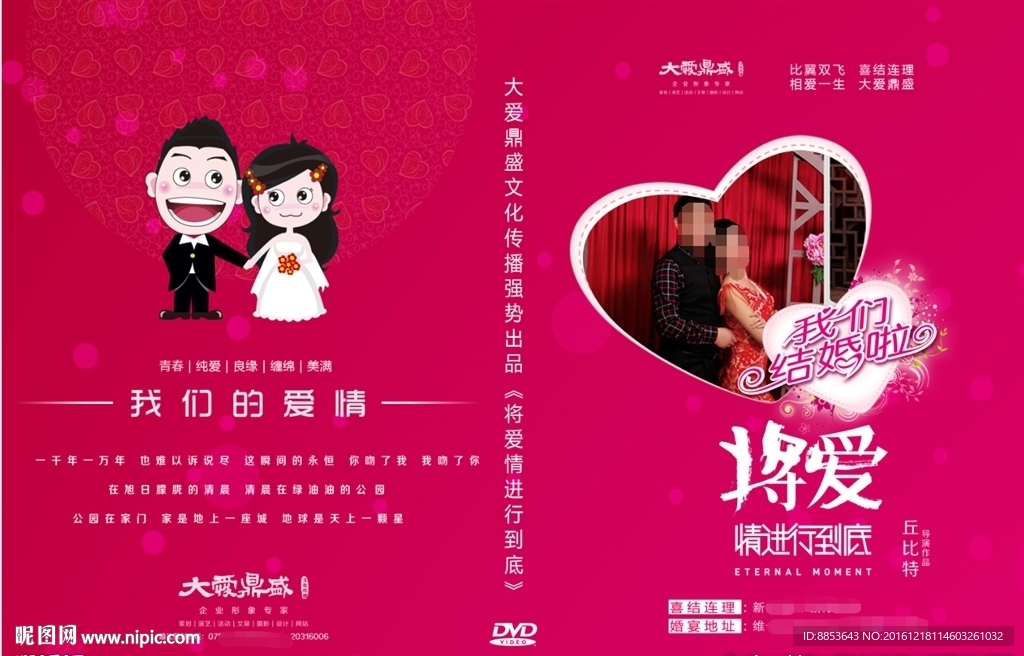婚礼结婚光盘光碟封面设计