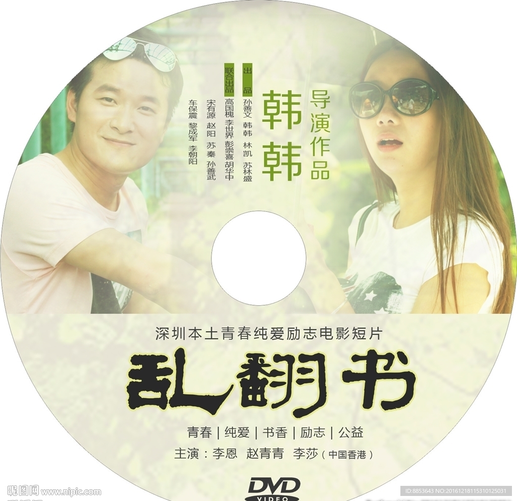 微电影大电影光盘光碟封面设计