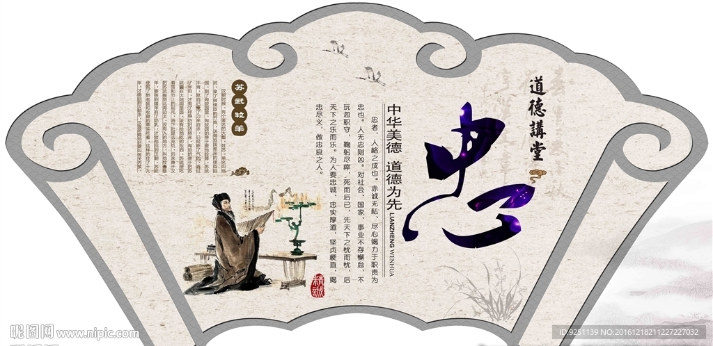 中华美德异形展板