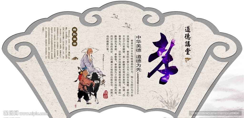 中华美德异形展板