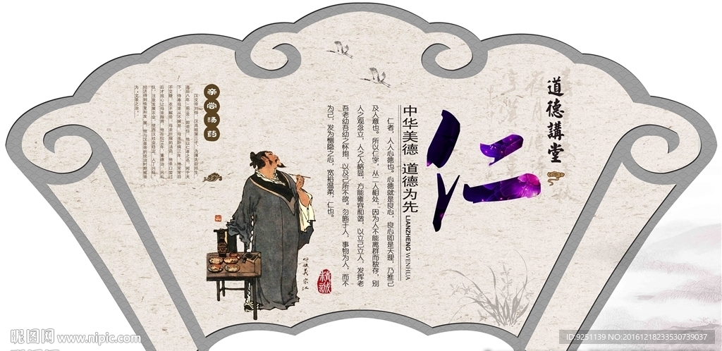 中华美德异形展板