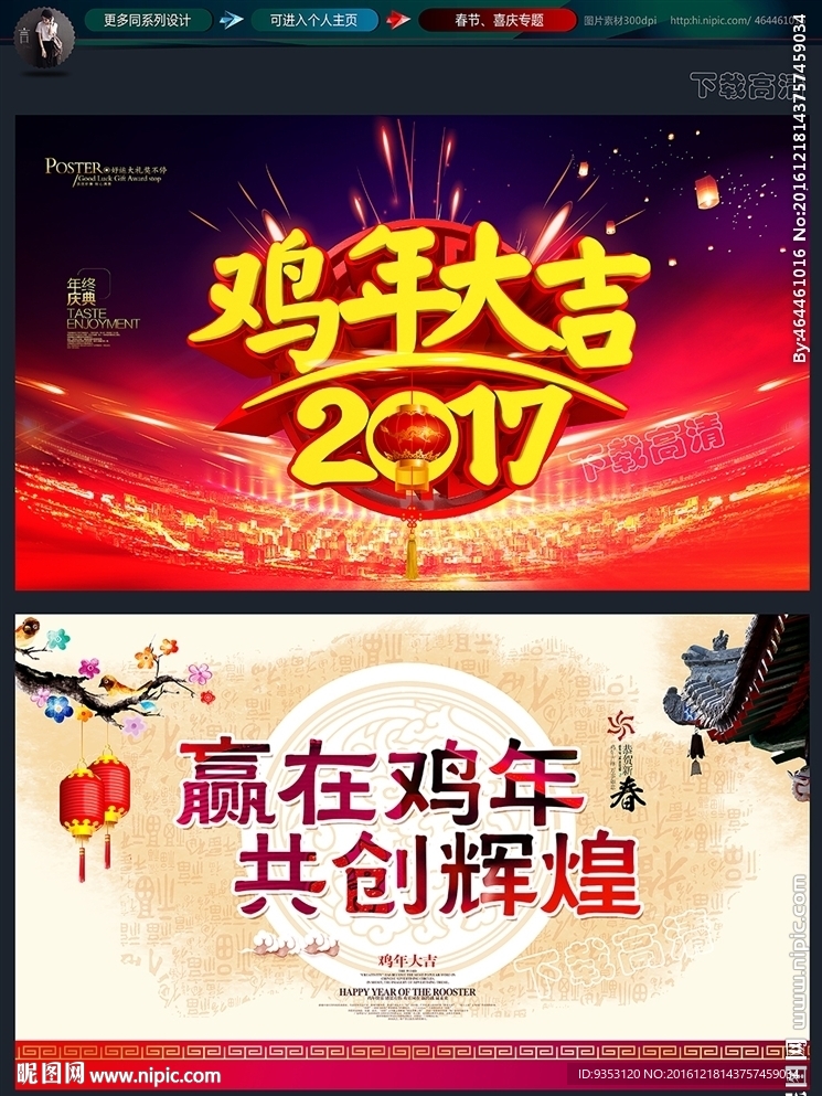 鸡年