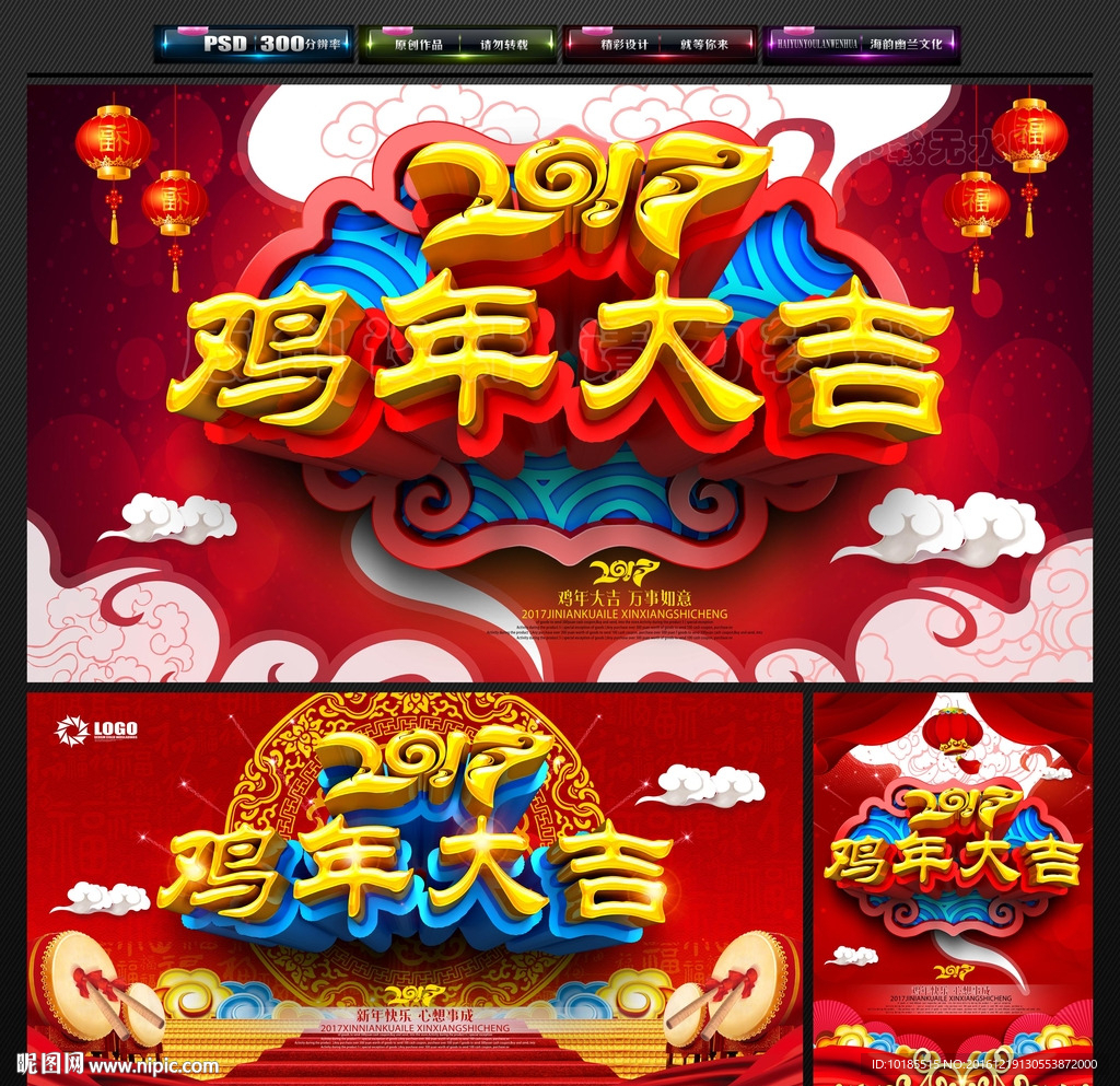 鸡年大吉