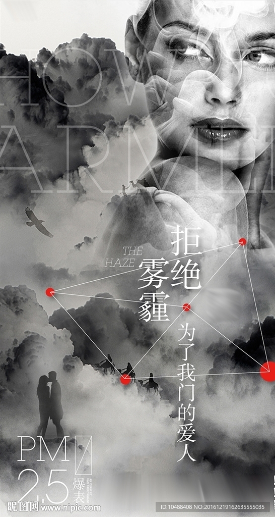 雾霾 PM  大气 污染