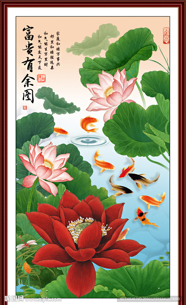 富贵有余