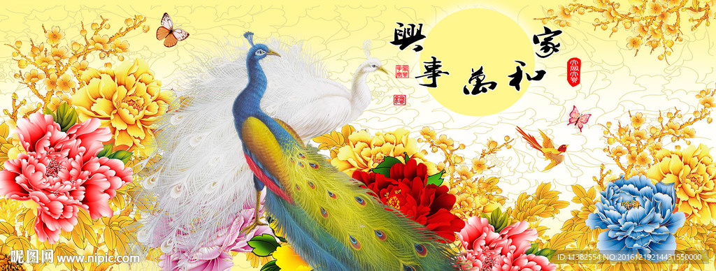 家和万事兴孔雀