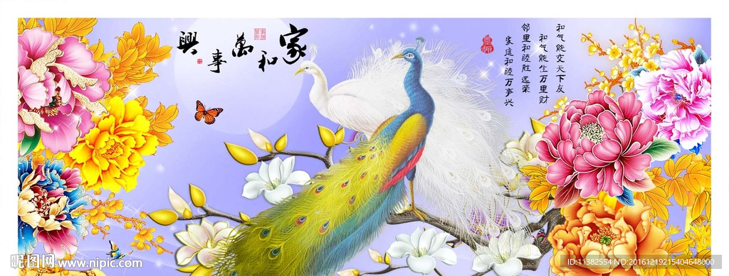 家和万事兴牡丹孔雀
