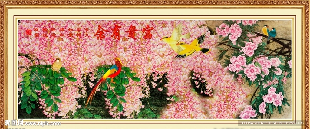 花开富贵