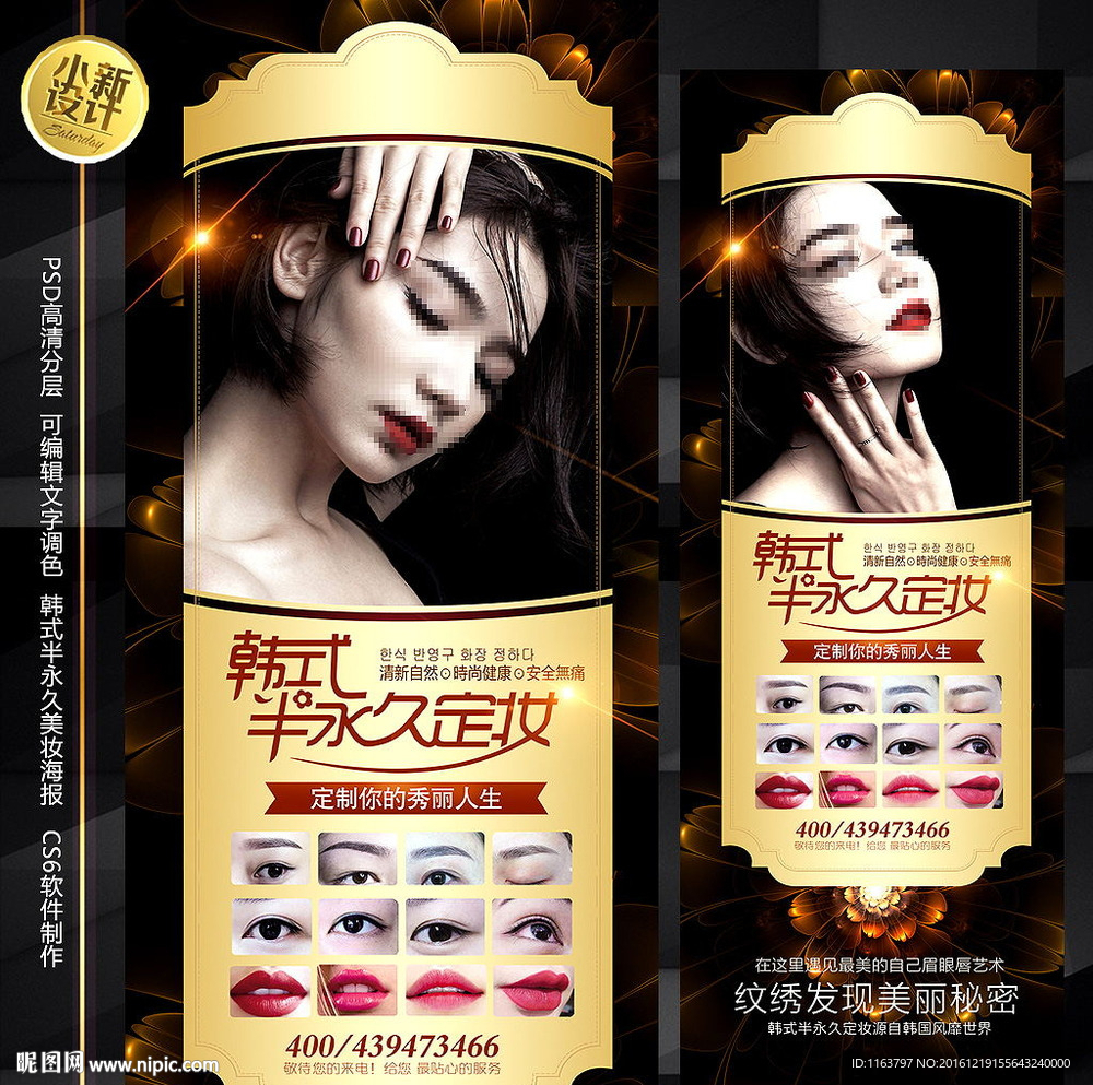 韩式半永久定妆展架