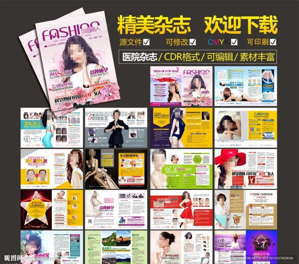 美容杂志 妇科杂志