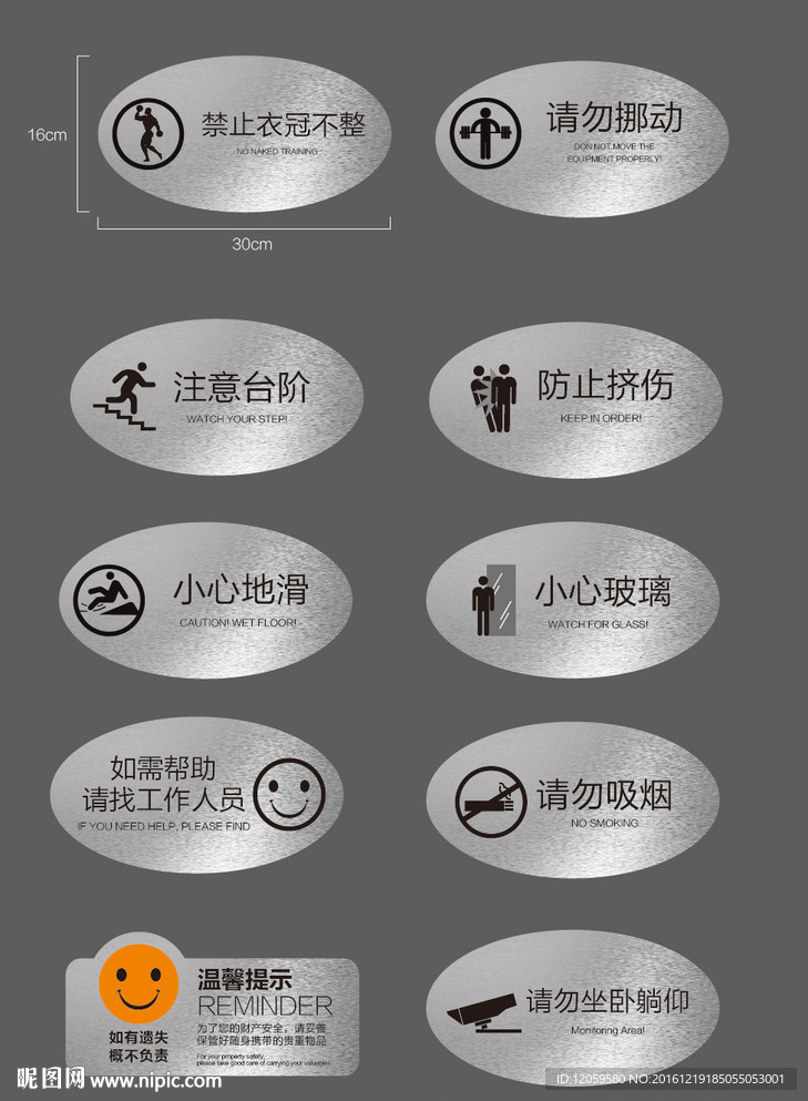 温馨提示  导视牌
