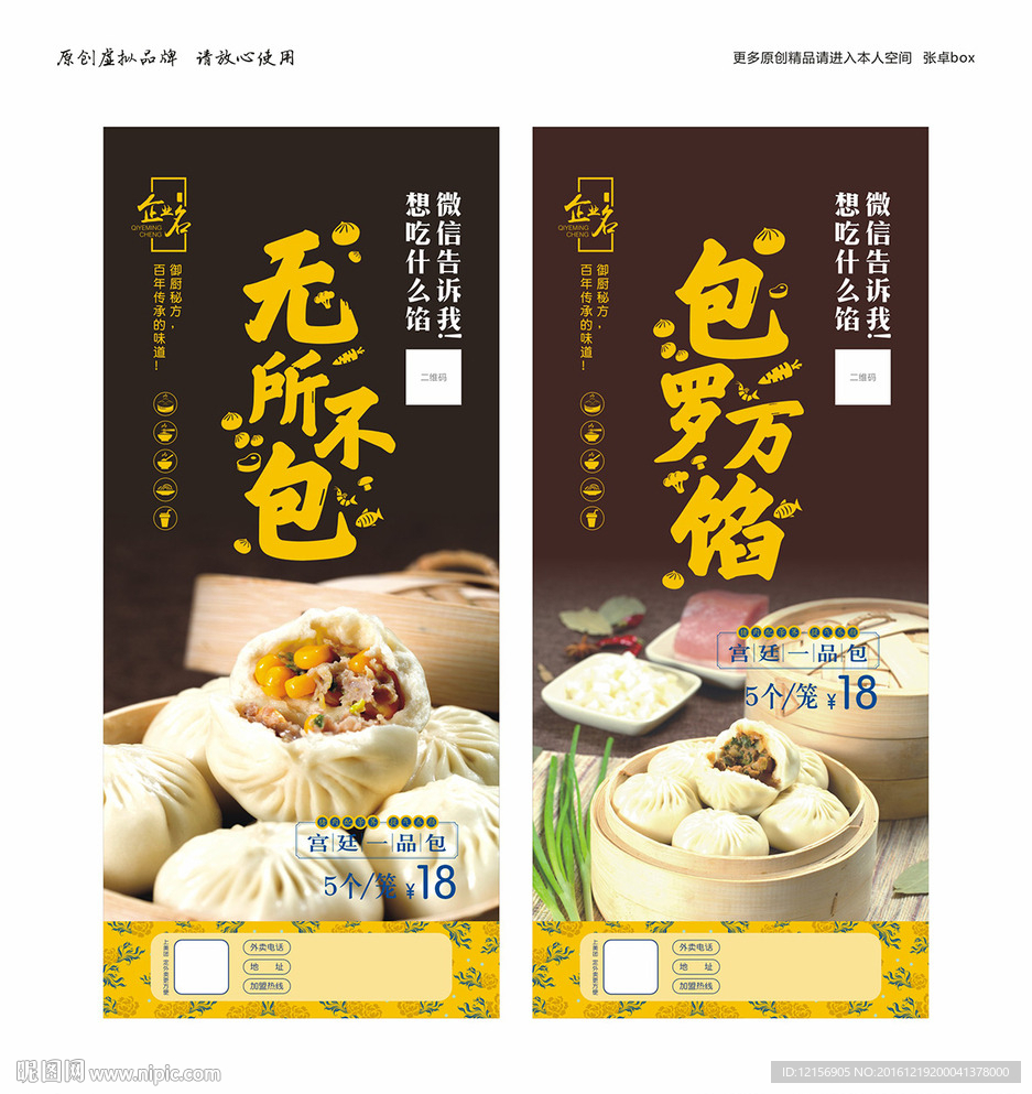 包子海报 包子展架