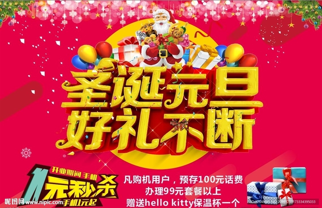 圣诞  元旦