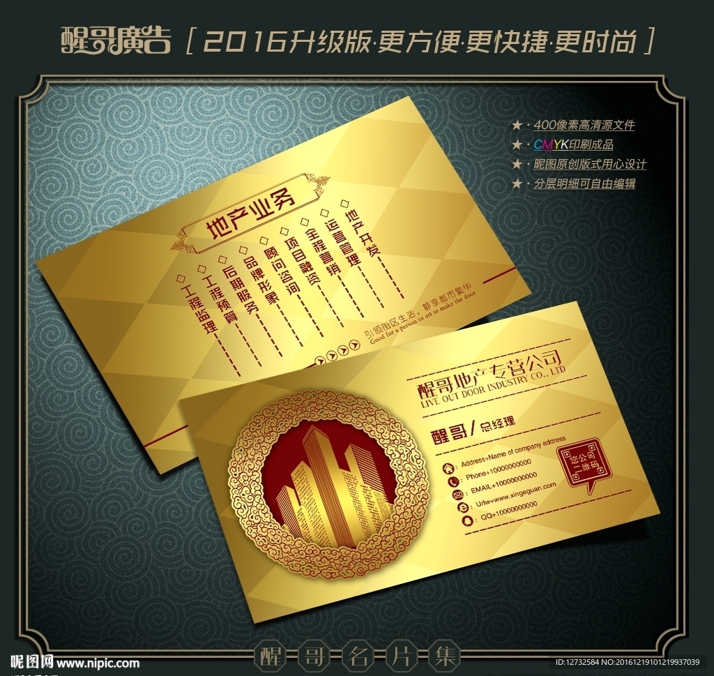 房地产名片