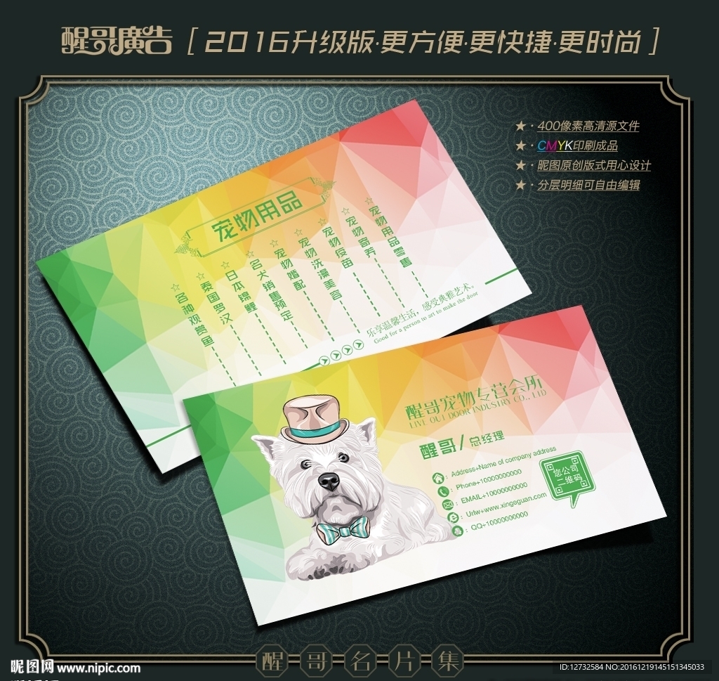 宠物名片