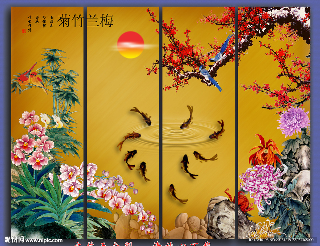 梅兰竹菊