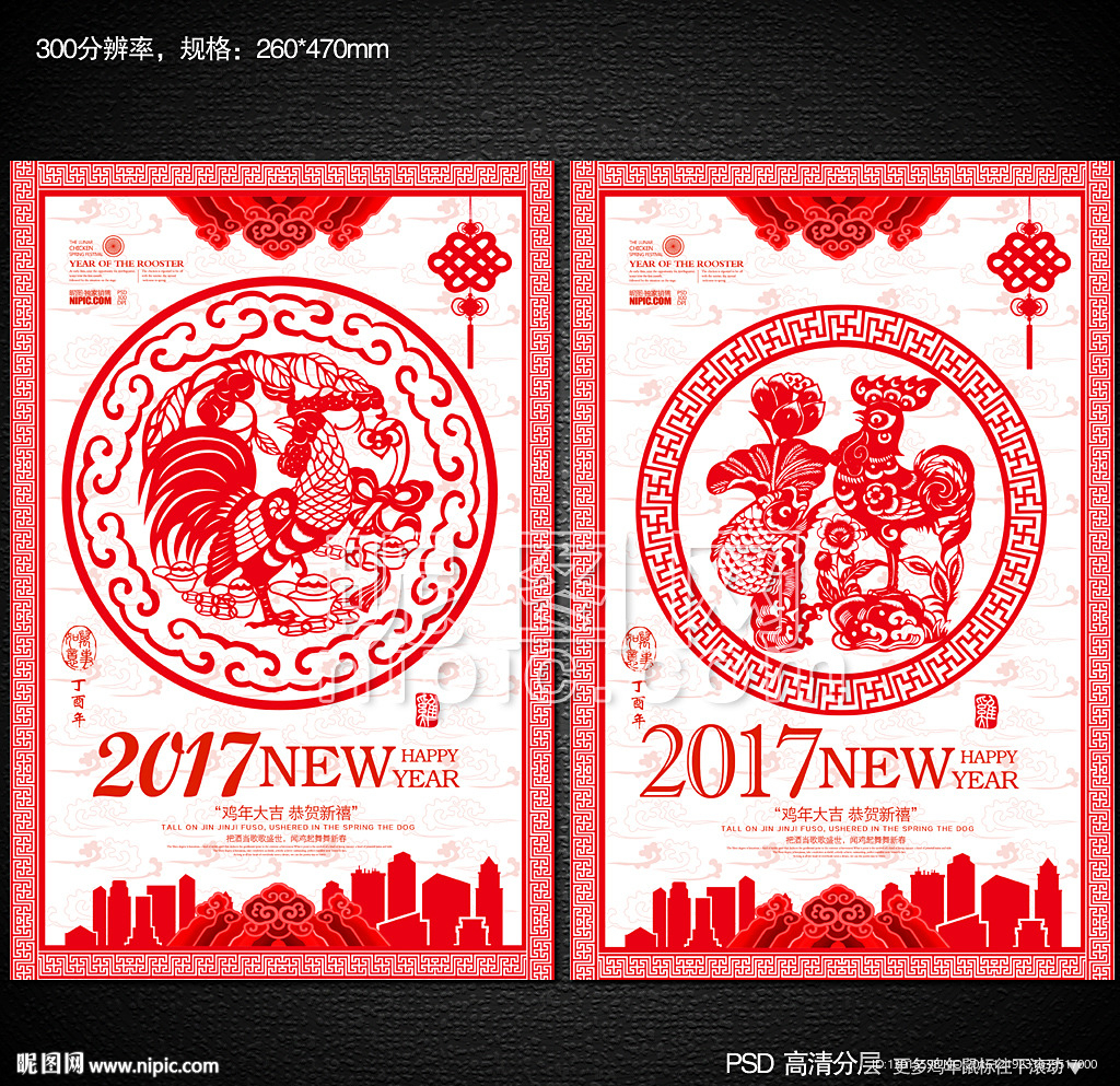 鸡年剪纸
