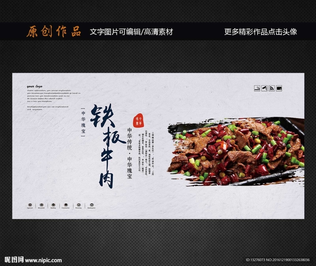 铁板牛肉