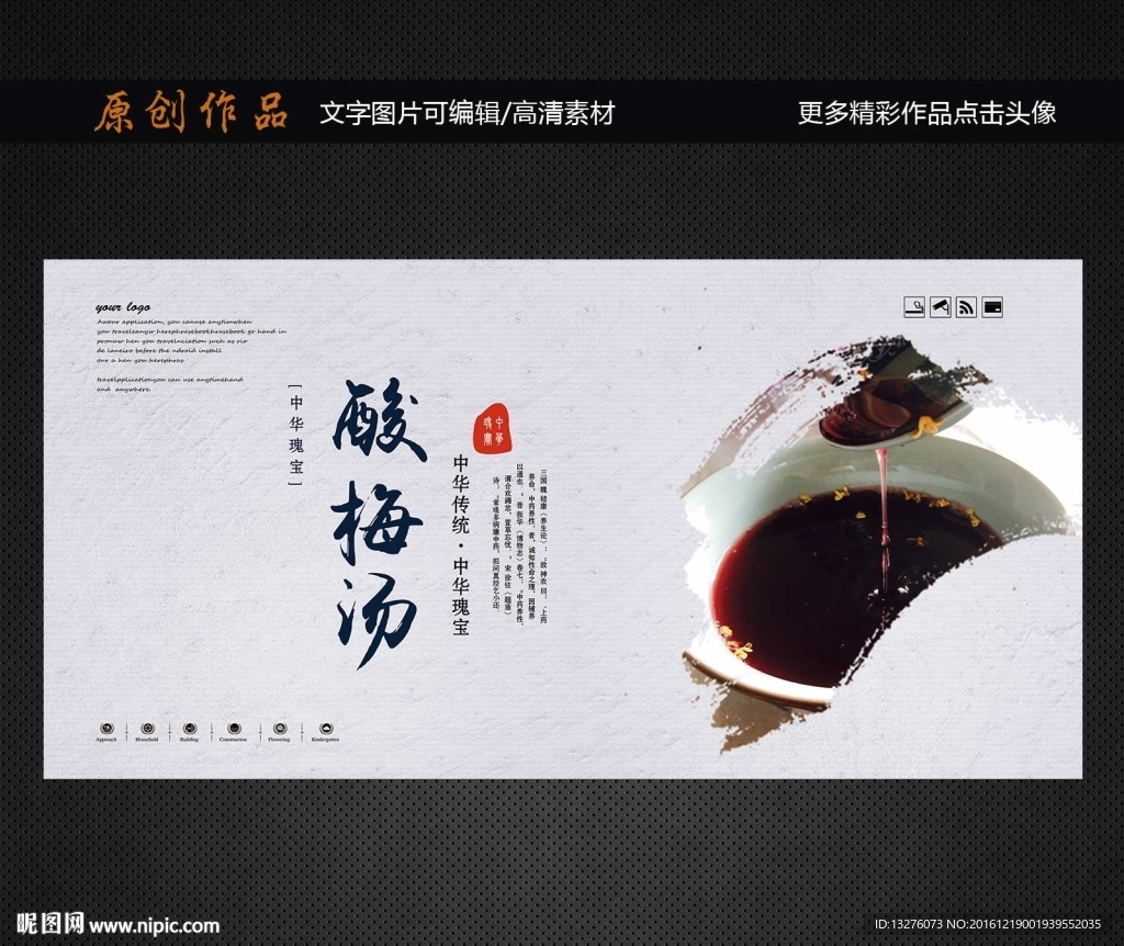 酸梅汤