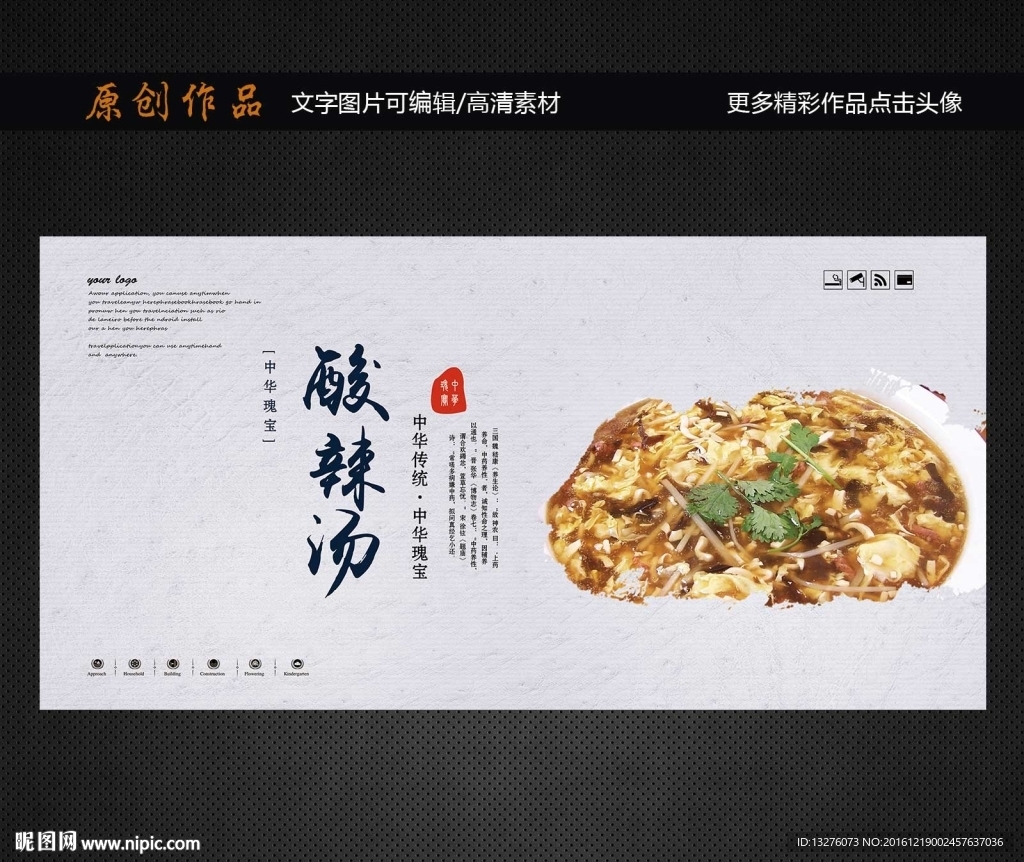 酸辣汤