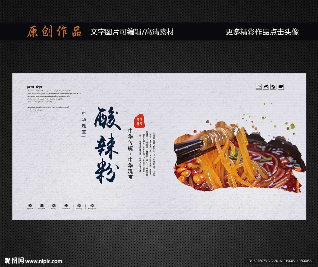 酸辣粉