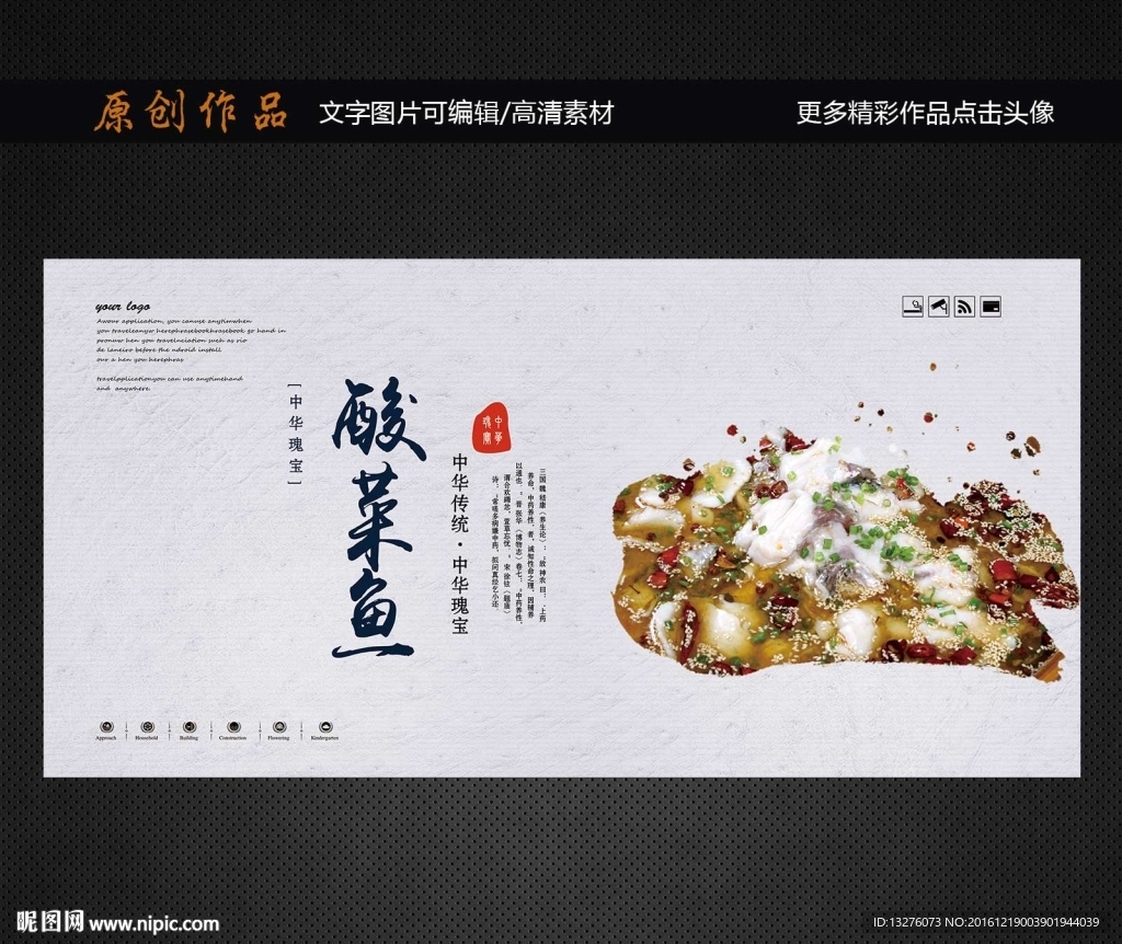 酸菜鱼
